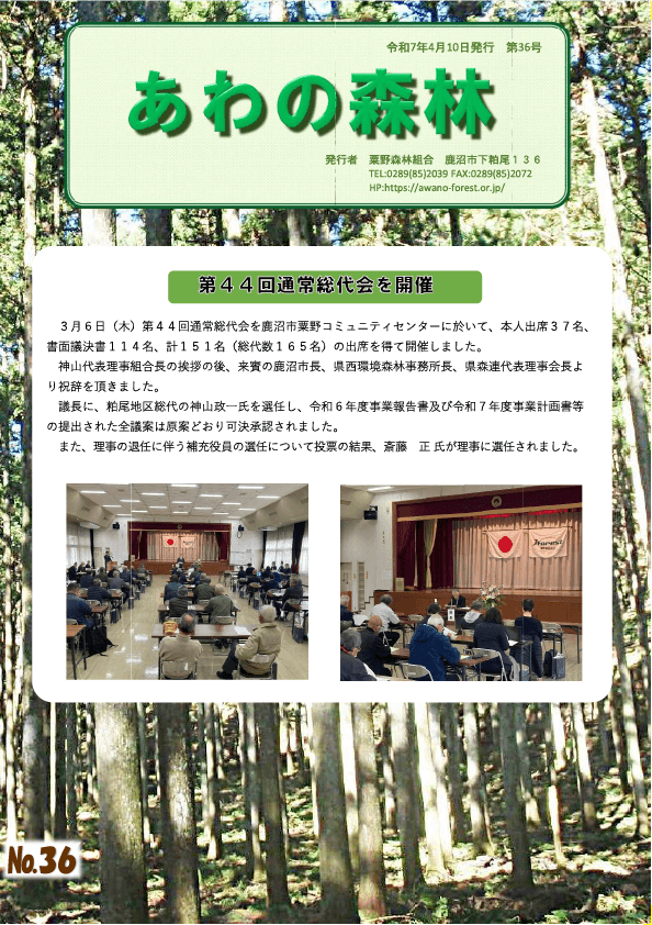 あわの森林　第36号