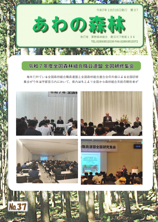 あわの森林　第37号